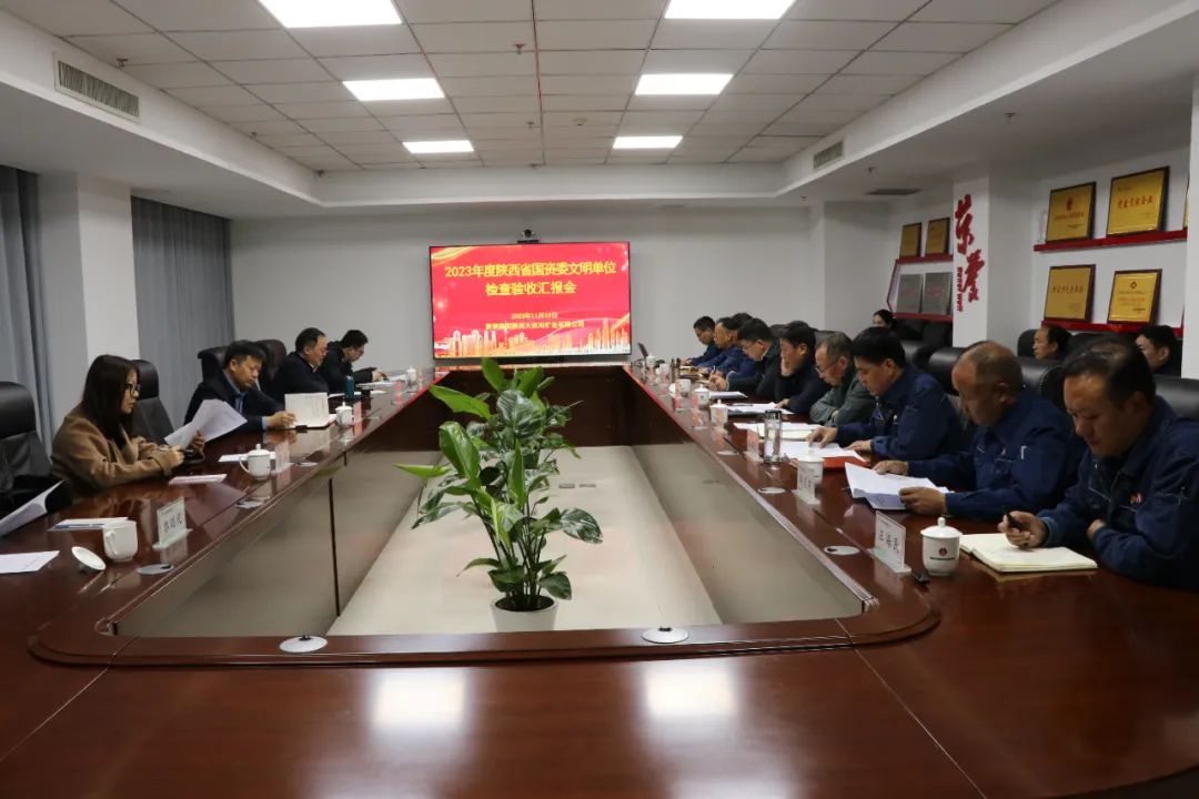 省國(guó)資委到陜西大西溝礦業(yè)公司檢查驗(yàn)收文明單位創(chuàng)建工作 省國(guó)資委到陜西大西溝礦業(yè)公司檢查驗(yàn)收文明單位創(chuàng)建工作