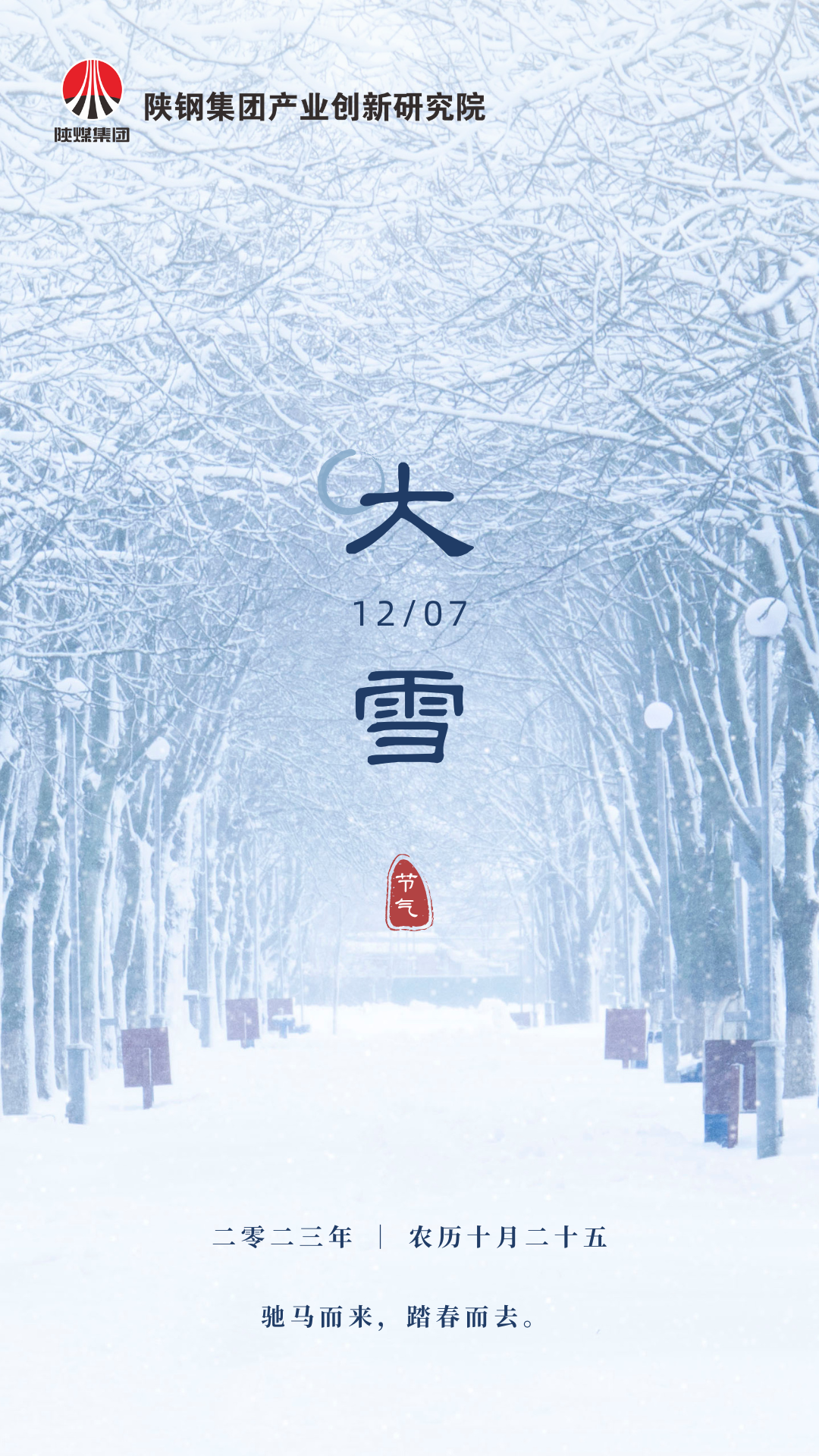 大雪之際，他們正砥礪深耕ing