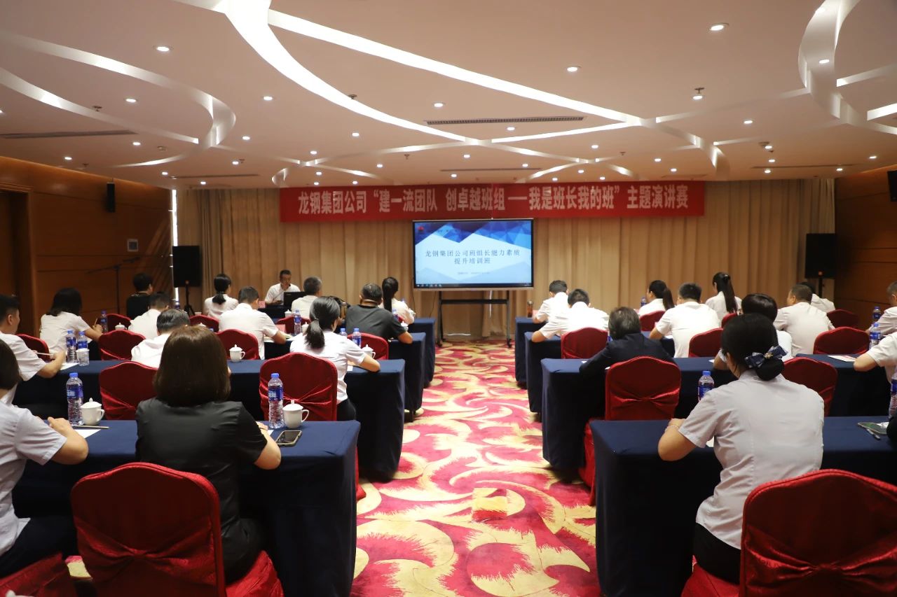 龍鋼集團公司舉辦“建一流團隊 創(chuàng)卓越班組—我是班長我的班”主題演講賽 龍鋼集團公司舉辦“建一流團隊 創(chuàng)卓越班組—我是班長我的班”主題演講賽