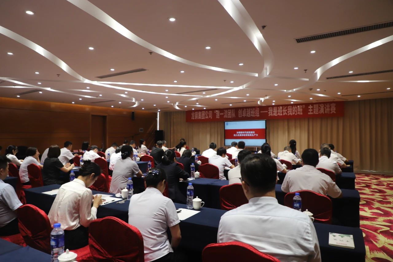 龍鋼集團公司舉辦“建一流團隊 創(chuàng)卓越班組—我是班長我的班”主題演講賽 龍鋼集團公司舉辦“建一流團隊 創(chuàng)卓越班組—我是班長我的班”主題演講賽