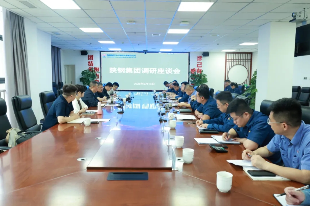 陜鋼集團召開漢鋼公司生產經營調研座談會